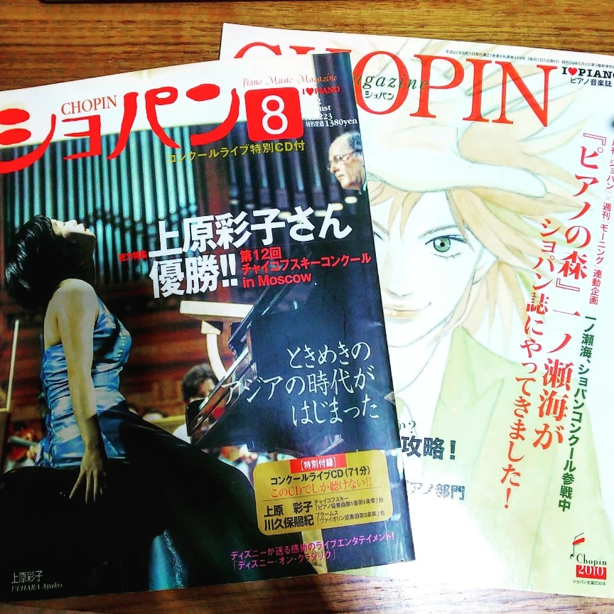 月刊ショパン　上原彩子　
ピアノの森特集号表紙