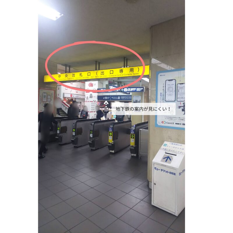 名鉄名古屋 中央改札口