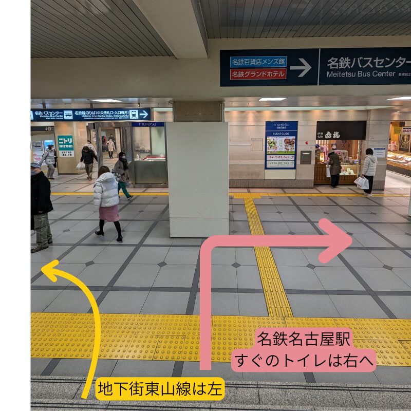 名鉄名古屋駅中央改札出てすぐ　トイレは右