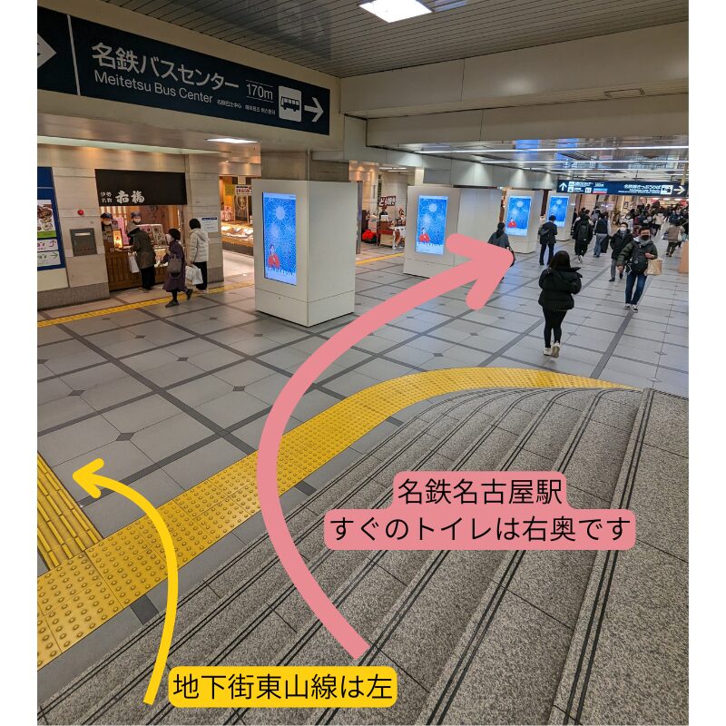 名鉄名古屋駅中央改札出てすぐ　トイレは右