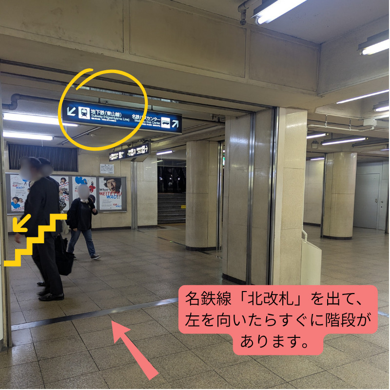 名鉄名古屋駅から地下鉄東山線へ向かう階段付近