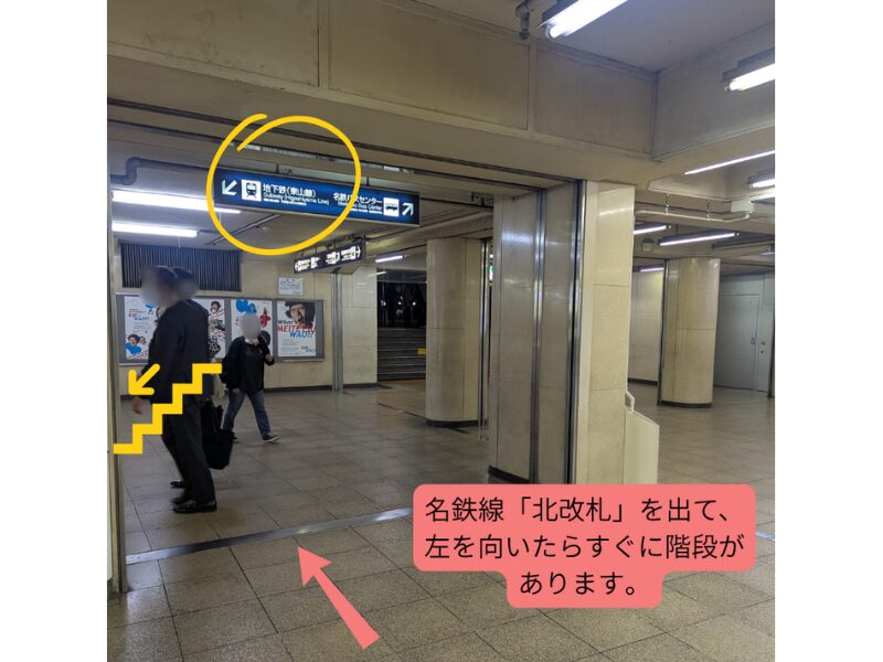 名鉄線「北改札口」出てすぐ左を向いたところ