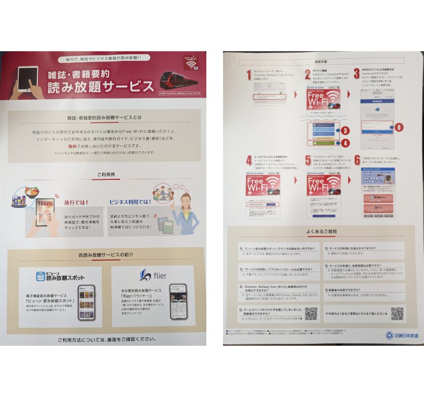 近鉄特急ひのとり　読み放題サービス