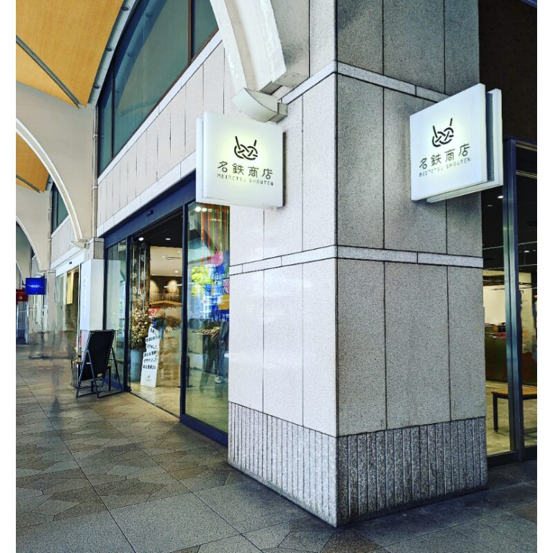 名鉄名古屋駅 名鉄商店