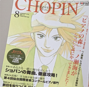 月刊ショパン　No.319
ピアノの森特集表紙