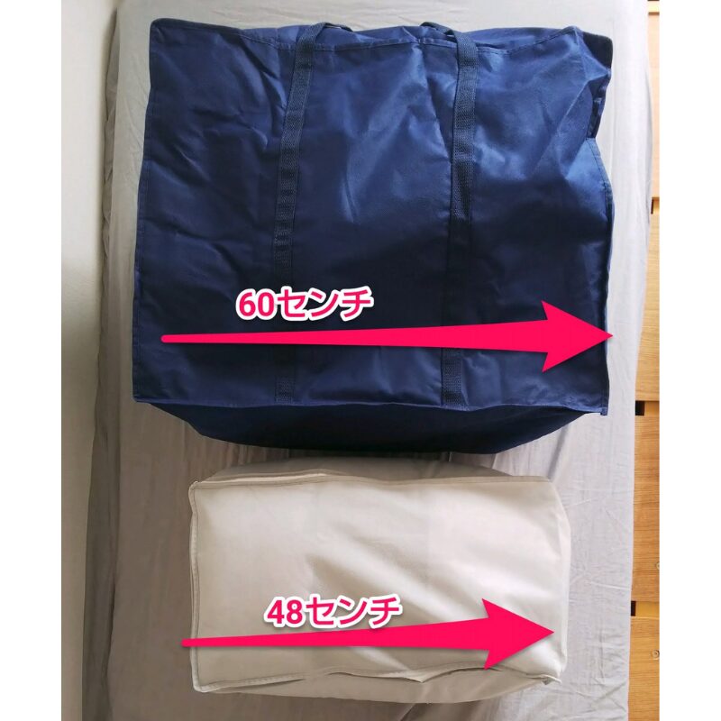 フィルウォーミーの布団袋と一般的な布団袋のサイズ比較