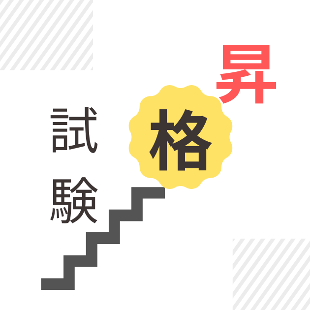 プレバト俳句 昇格試験